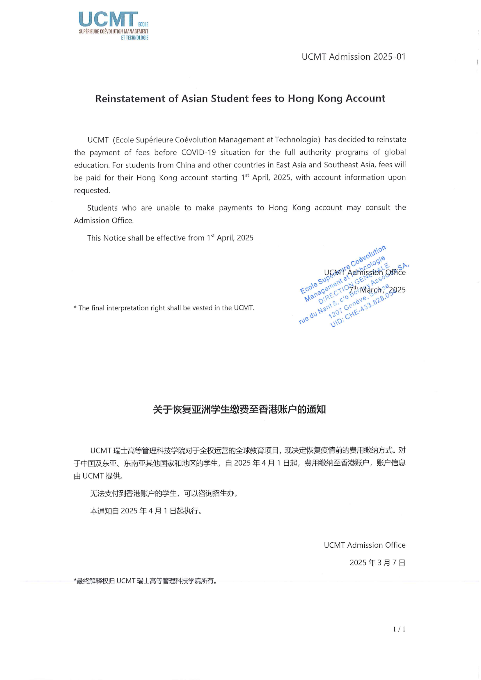 关于恢复亚洲学生缴费至香港账户的通知_UCMT Admission 2025-01 conv 1.png